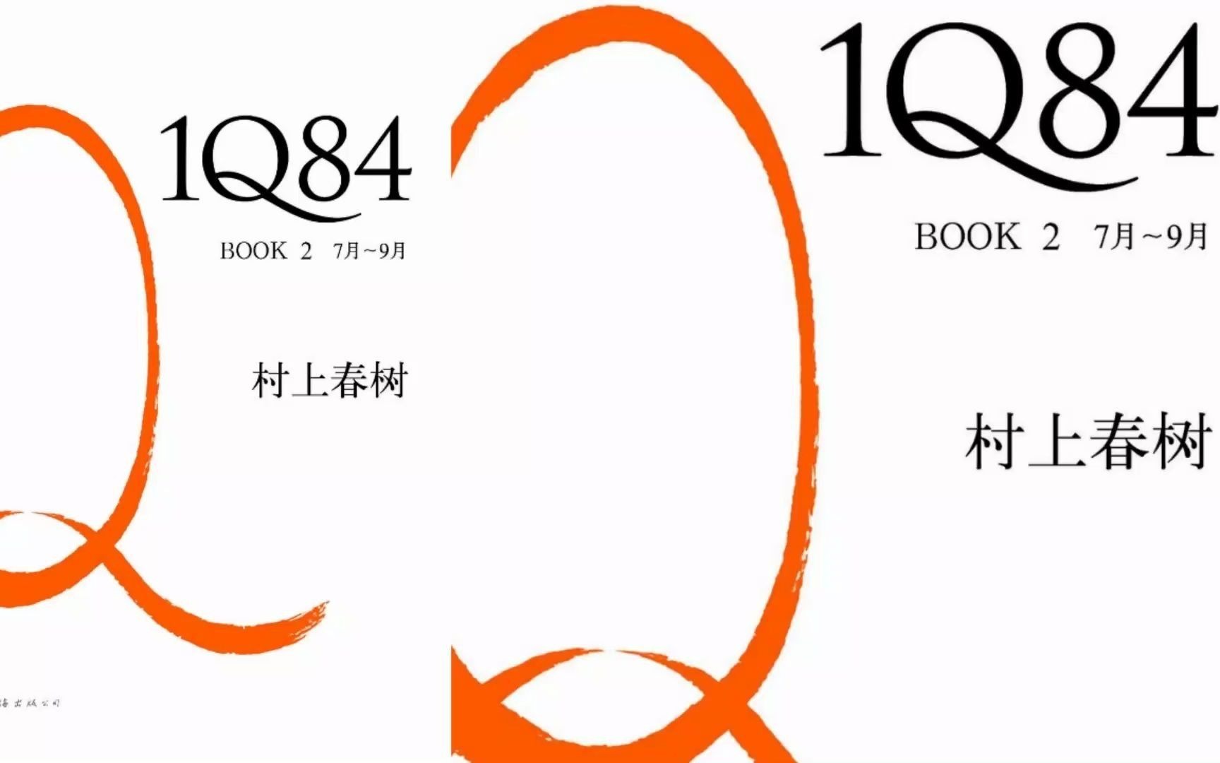 [图]解读书籍《1Q84》