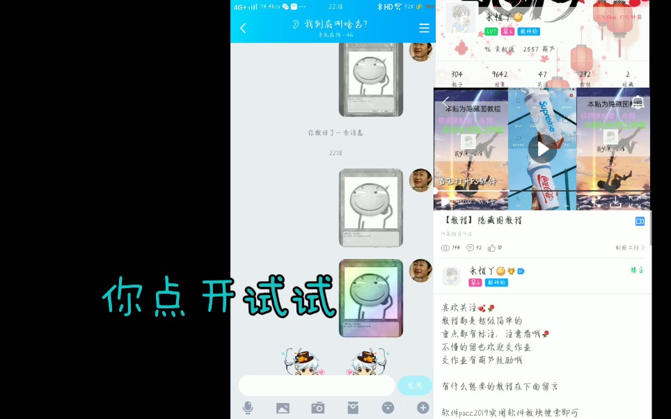 手机上用Photoshop制作黑白隐藏图(双层图)哔哩哔哩bilibili