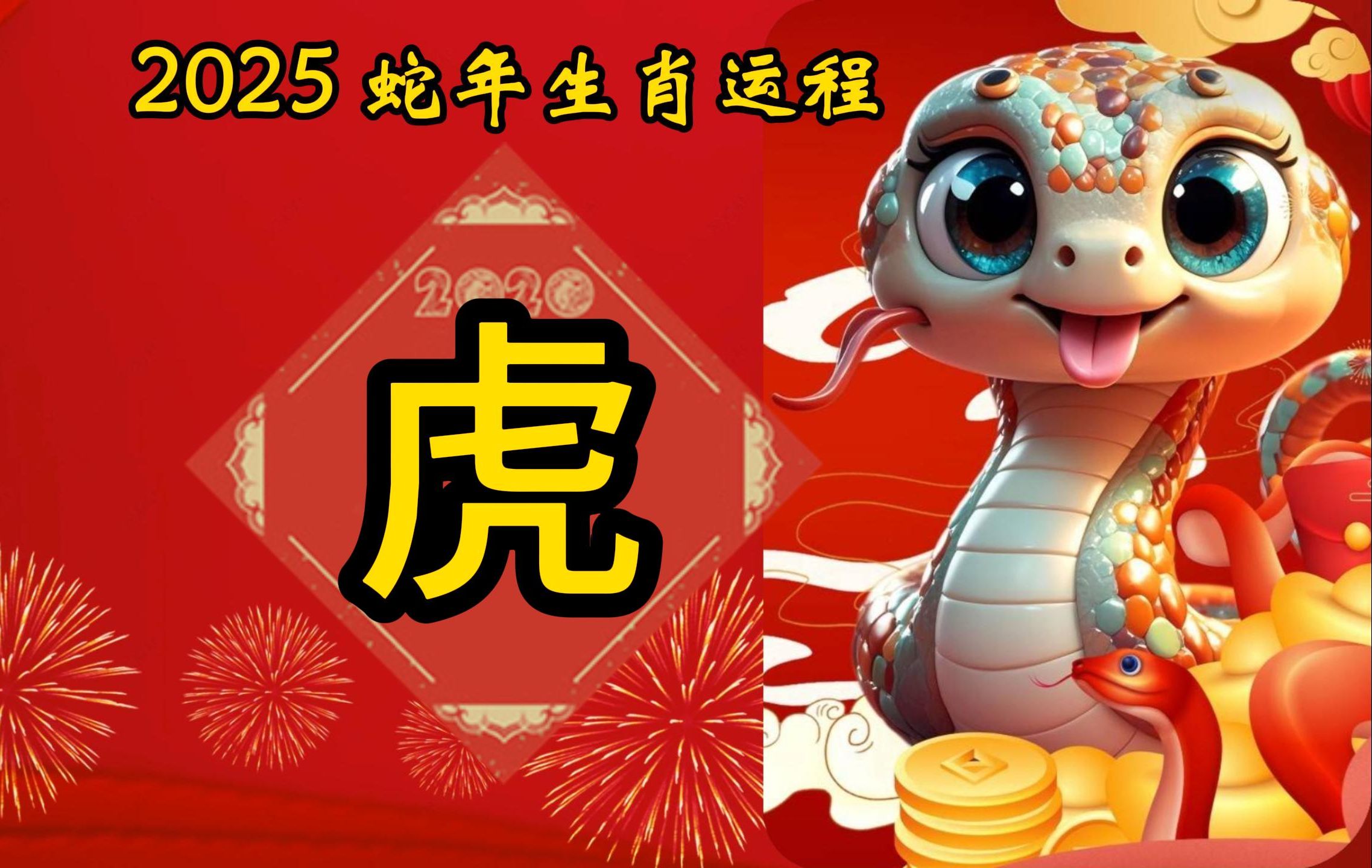十一月十三日生肖虎运势(十一月十三出生的人命运)
