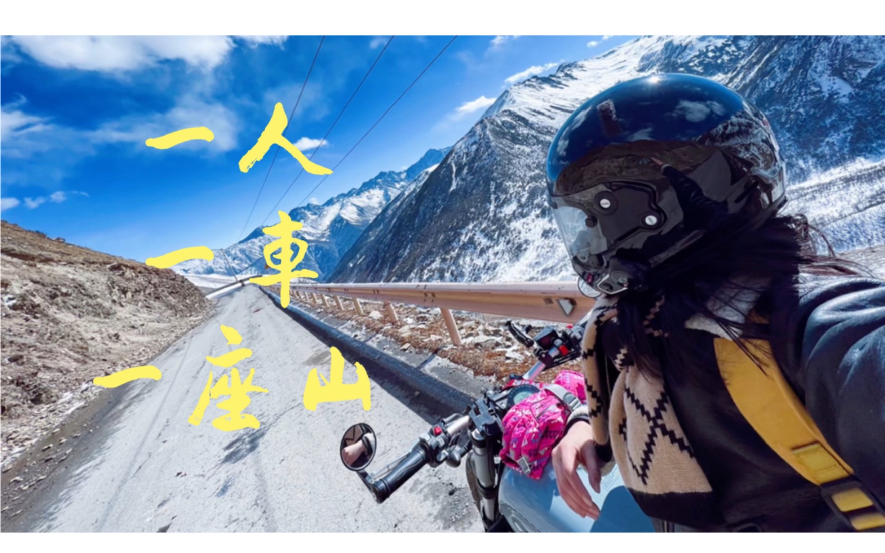 一个人去骑了一趟巴郎山,4000多的海拔,来回400km,回到家发抖了一个小时才缓过来.哔哩哔哩bilibili