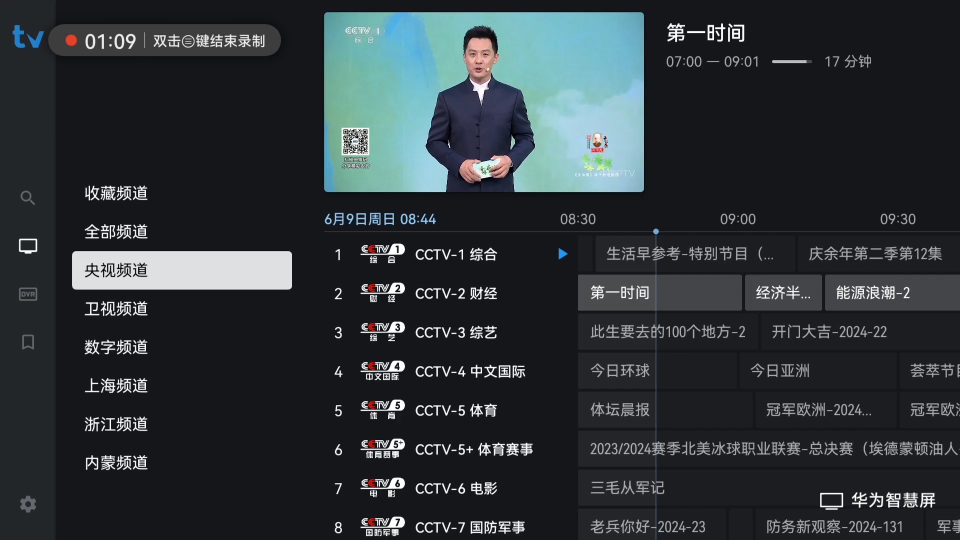 华为智慧屏: IPv6 网络环境下,TiviMate电视直播演示(相关详情见简介)哔哩哔哩bilibili