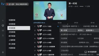 Download Video: 华为智慧屏： IPv6 网络环境下，TiviMate电视直播演示（相关详情见简介）