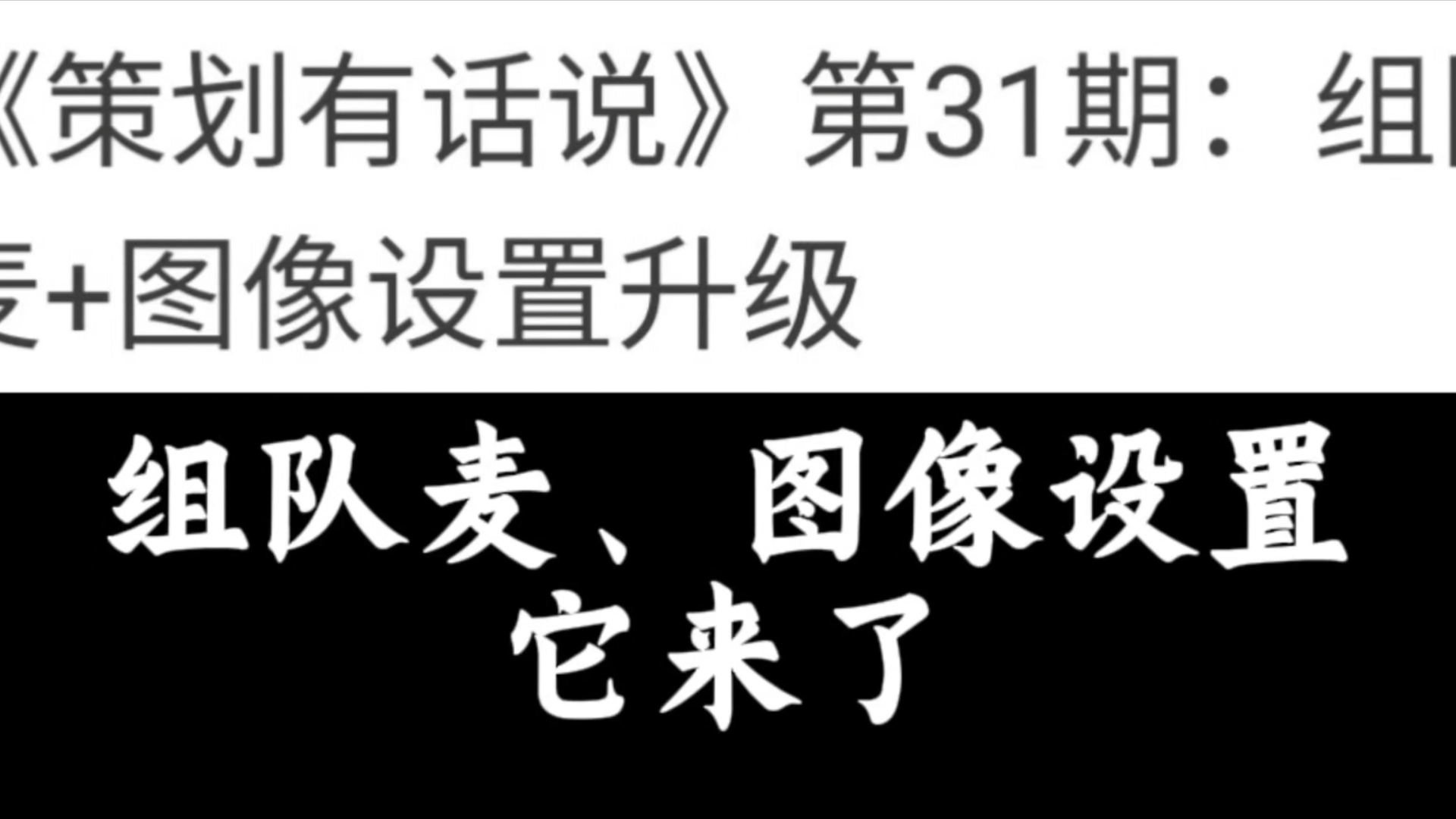 组队麦、图像设置升级~即将登陆11月版本!CF手游