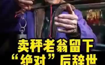 [图]古代一斤是十六两，那11到16的大写汉字是什么呢？