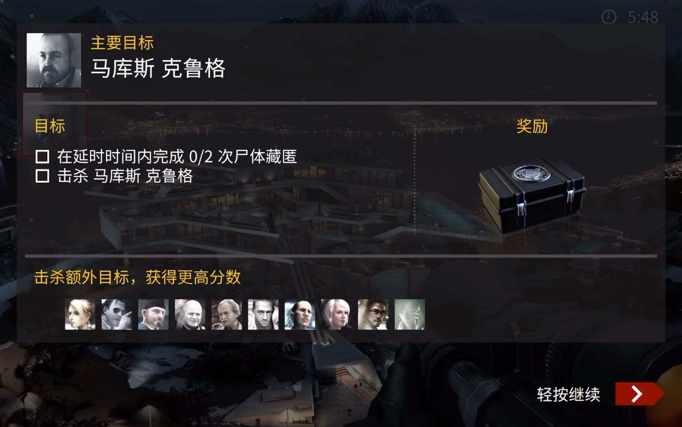 [图]【杀手：狙击（Hitman Sniper）】在延时时间内完成两次尸体藏匿