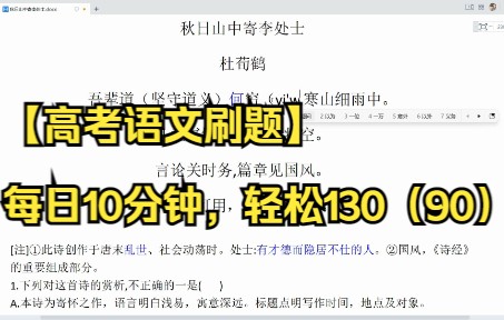 【高考语文刷题】每日10分钟,轻松130(90)诗歌鉴赏 《秋日山中寄李处士》哔哩哔哩bilibili