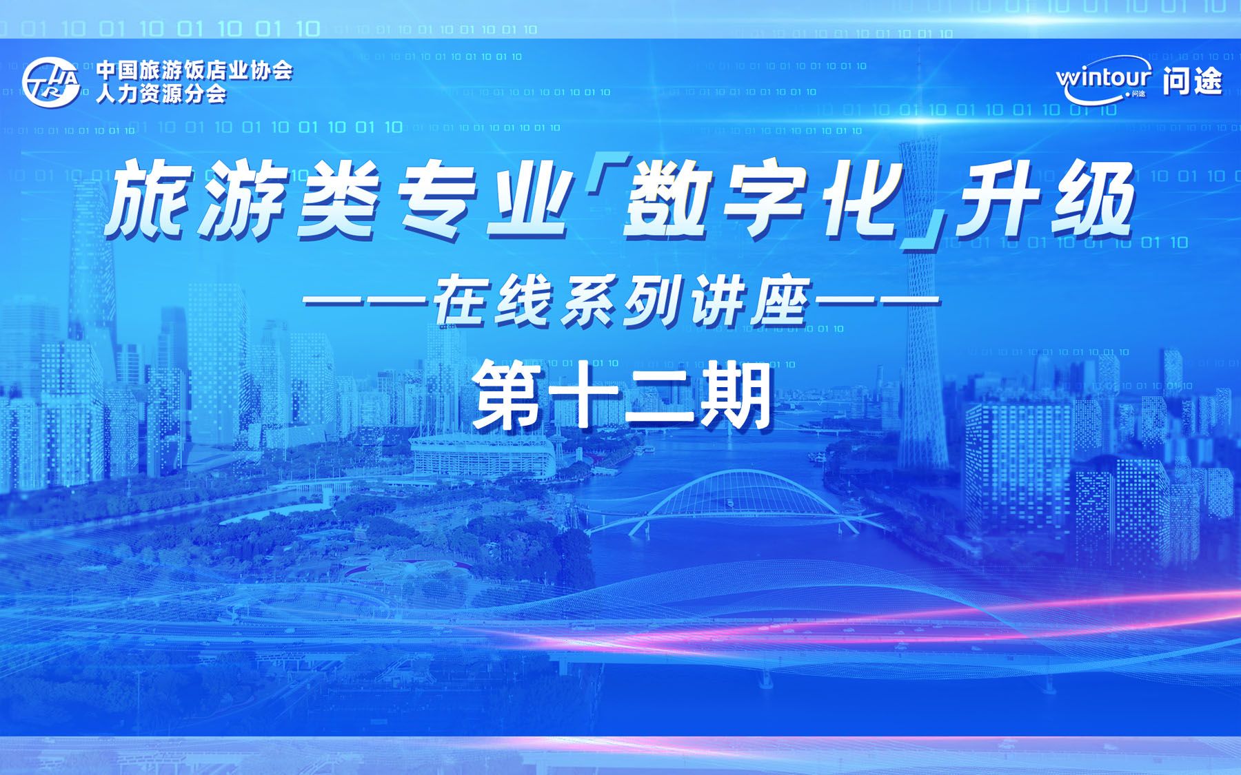 2023年高等职业院校酒店数字化运营概论课程教材与教学探讨哔哩哔哩bilibili