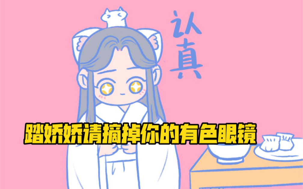 [图]【二哈和他的白猫师尊】踏娇娇眼中的楚晚宁果然还是那么与众不同