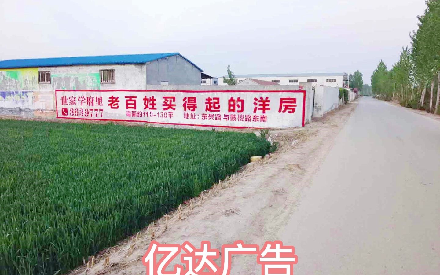 房地产户外墙体广告刷墙广告