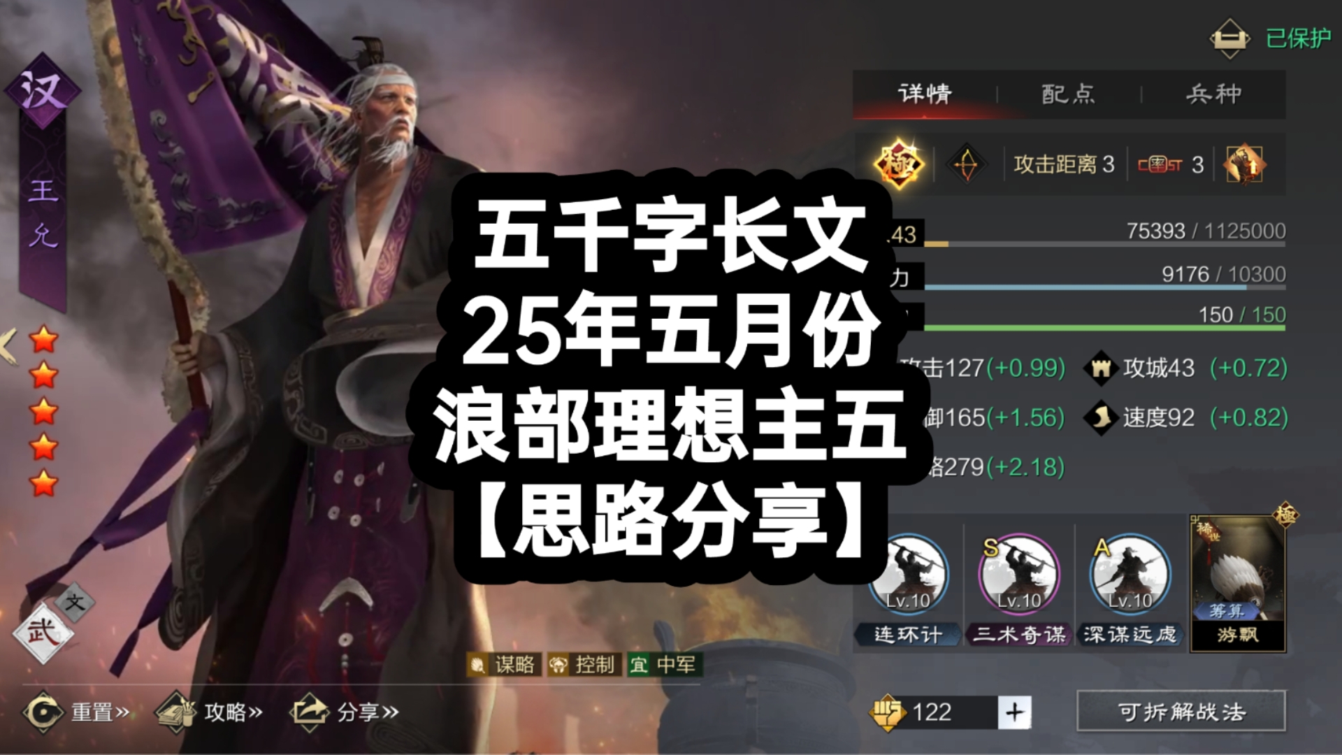 【五千字长文】25年5月浪部理想主城五队思路分享-浪部配将-浪部配将-哔哩哔哩视频