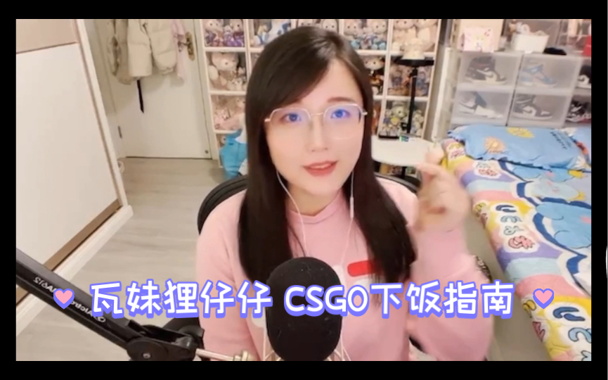 瓦妹狸仔仔 csgo的下饭指南哟