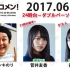 2017.06.12 文化放送 「Recomen!」（24時台）欅坂46（菅井、長濱）