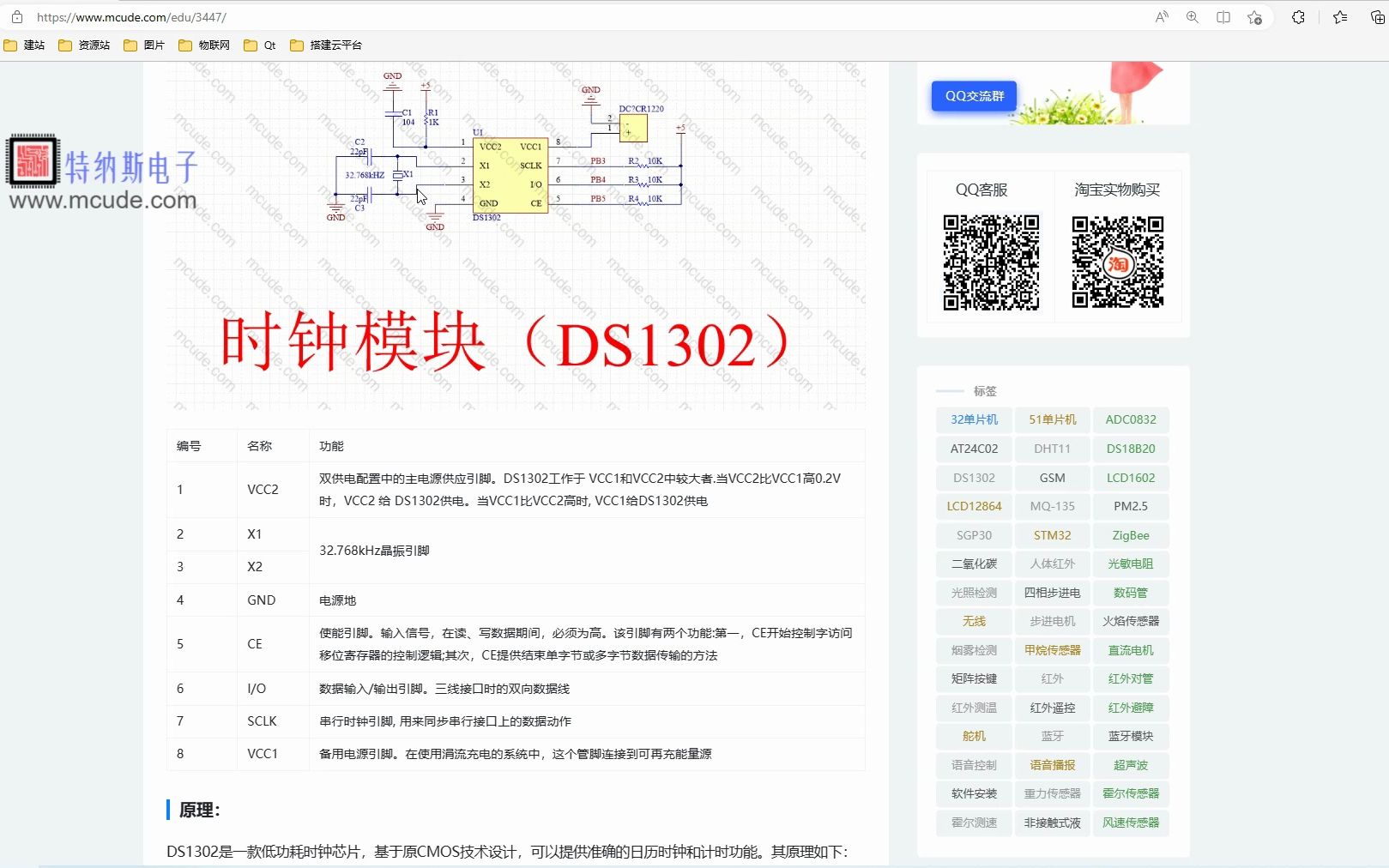 【特纳斯电子】DS1302视频讲解哔哩哔哩bilibili