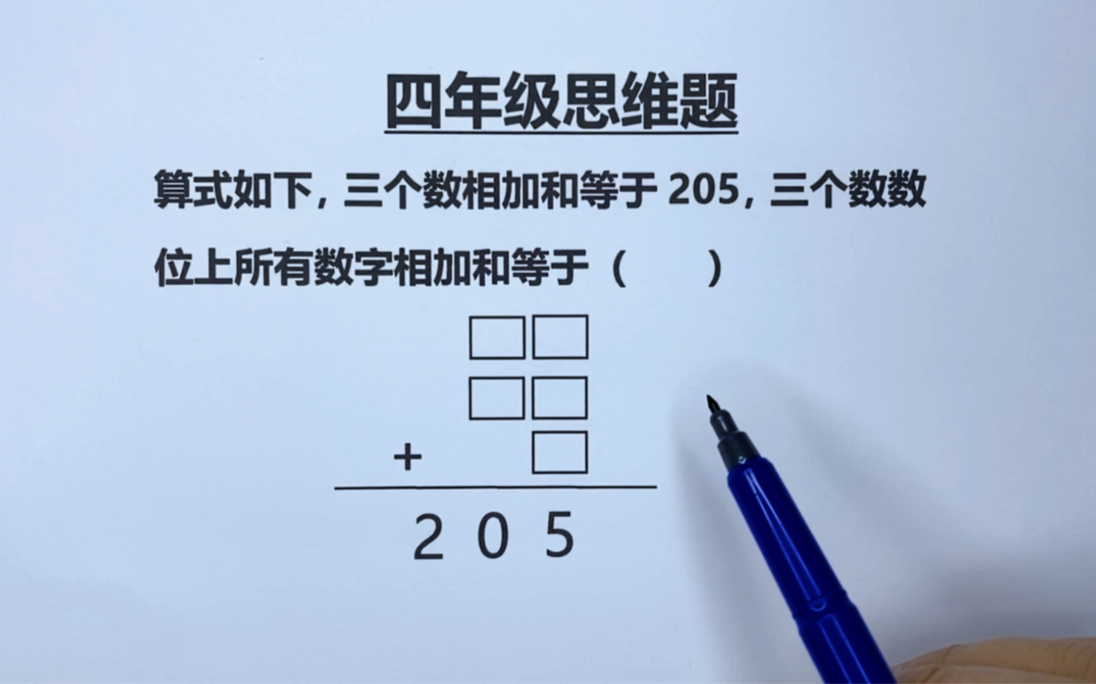 四年级:求所有数位上数字之和哔哩哔哩bilibili