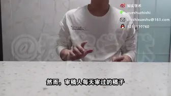 你知道什么才是审稿人想要看到的稿件么