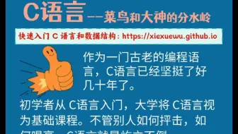 C语言是菜鸟跟大神的分水岭