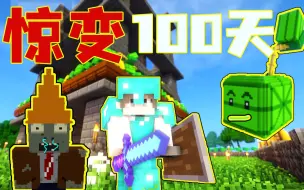 Tải video: 惊变100天！植物大战僵尸群？！#7