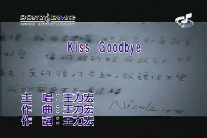 [图]王力宏 - Kiss Goodbye - 索尼官方KARAOKE字幕MV