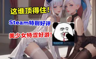 Télécharger la video: 公共场合勿点！全是福利、尺度过大、能操纵玩家鼠标的Steam特涩游戏！