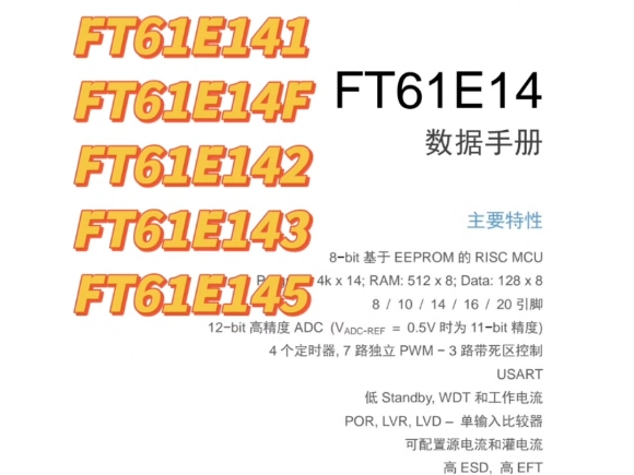 FMD辉芒微带存储芯片FT61E145替代STM8s003f3p6哔哩哔哩bilibili