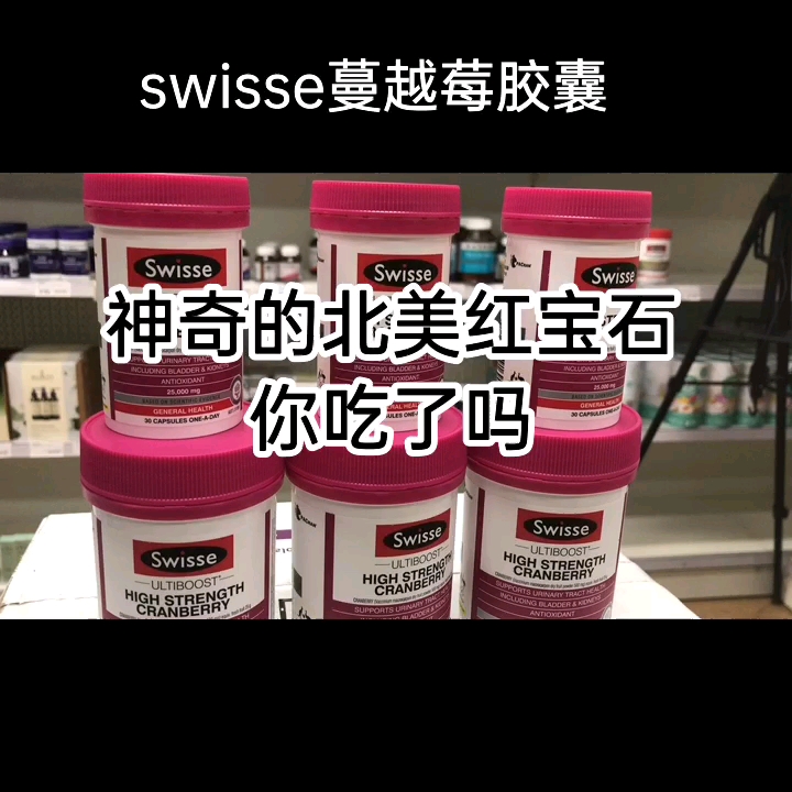 女性朋友的福音,私处养护,Swisse蔓越莓胶囊,桓游澳洲小讲堂,每天分享一款自用好物哔哩哔哩bilibili