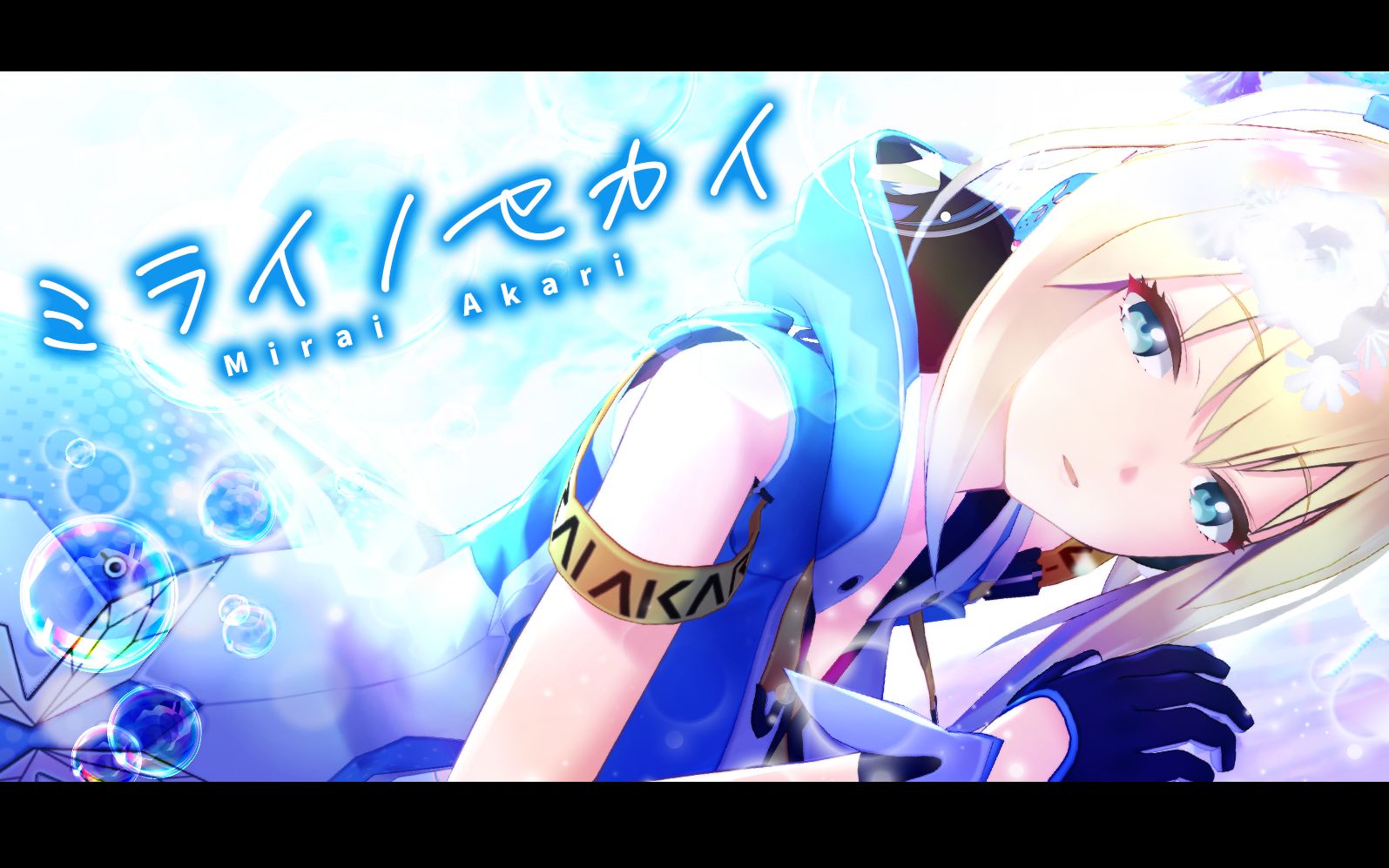 【未来明原创】ミライノセカイ_哔哩哔哩_bilibili