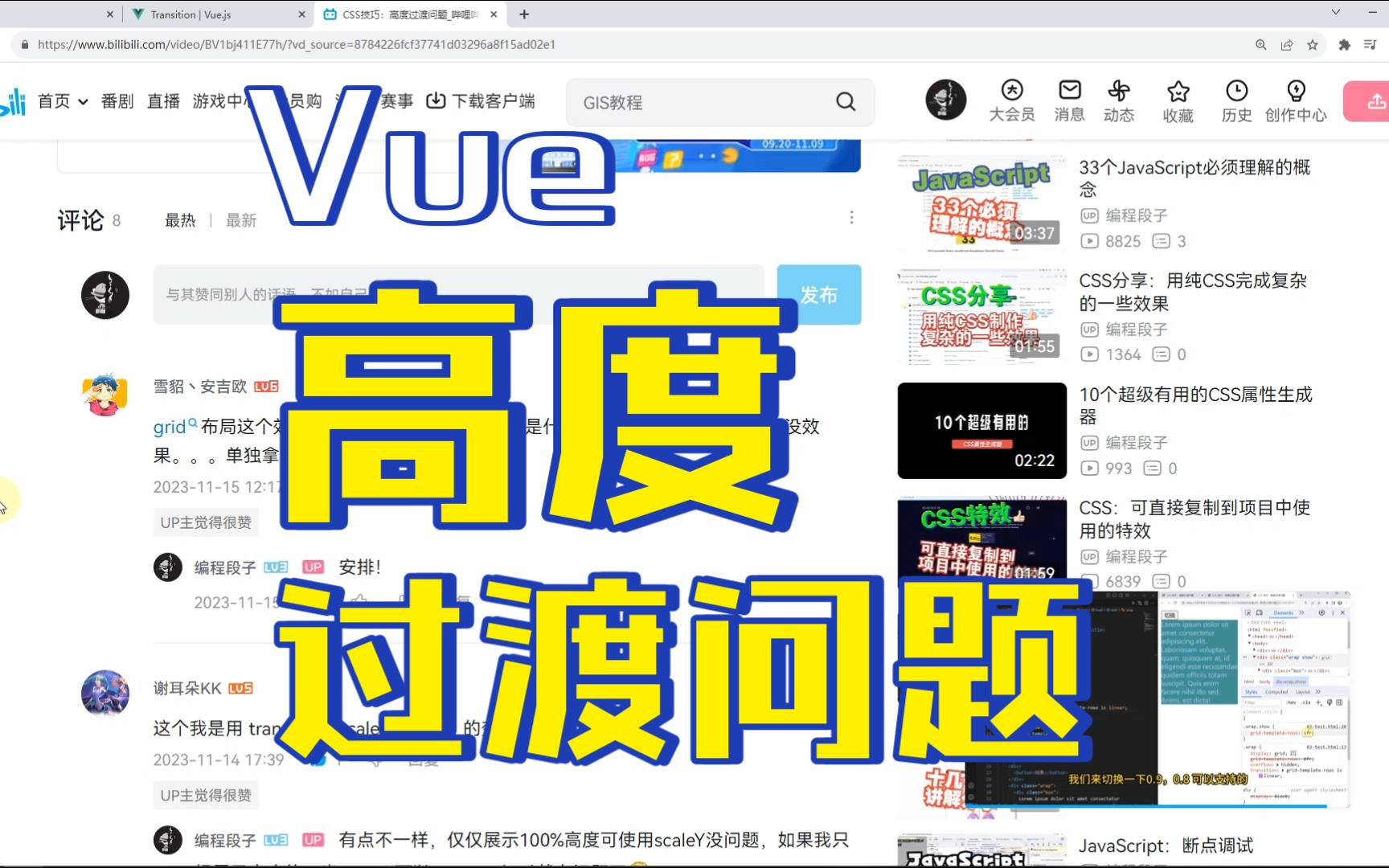 [图]【后续】Vue中，CSS技巧-高度过渡问题（内附源代码参考）