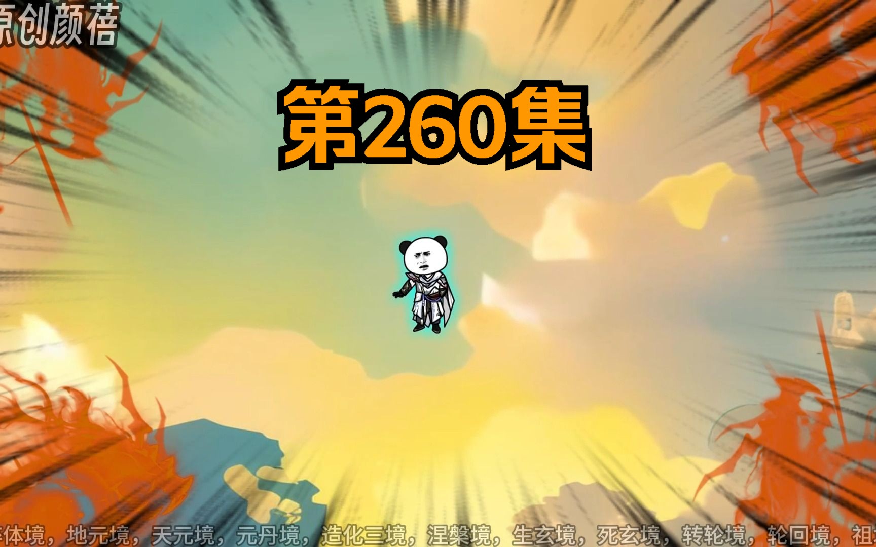 《武动乾坤》第260集|林动战青叶哔哩哔哩bilibili