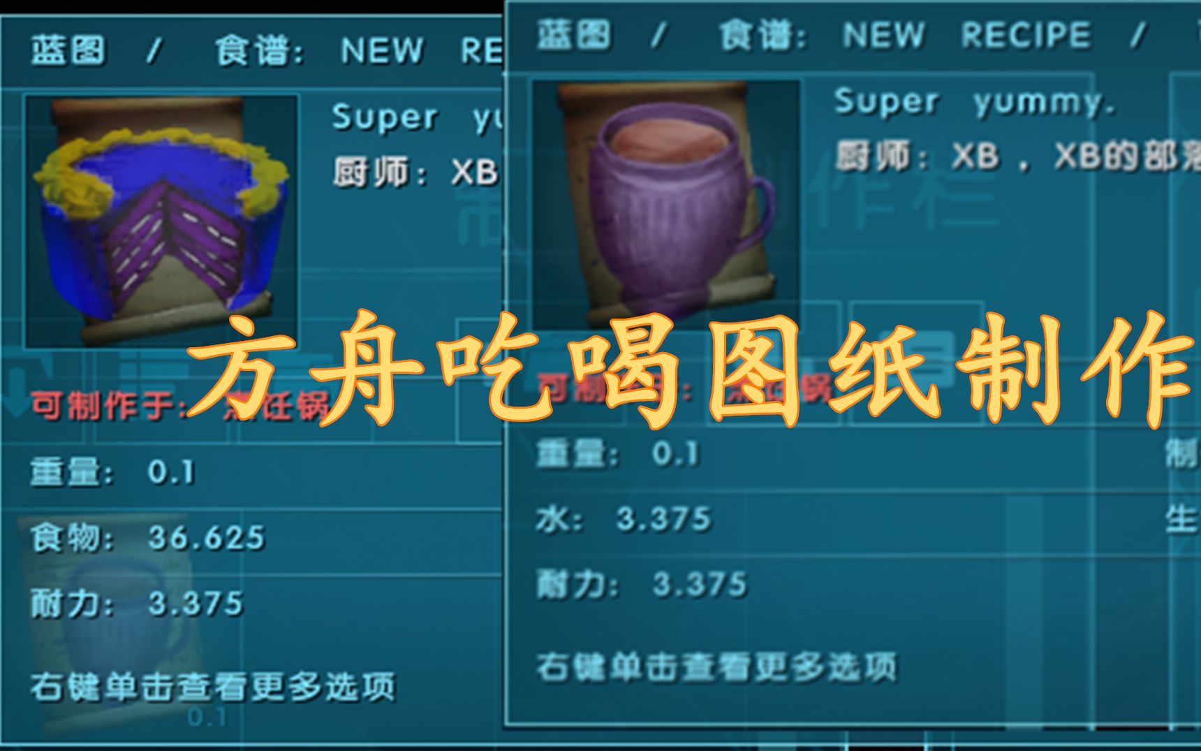方舟生存进化ark吃喝食物图纸制作全新手教程