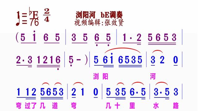 《瀏陽河》簡譜be調伴奏 完整版請點擊上面鏈接知道吖張效賢課程主頁