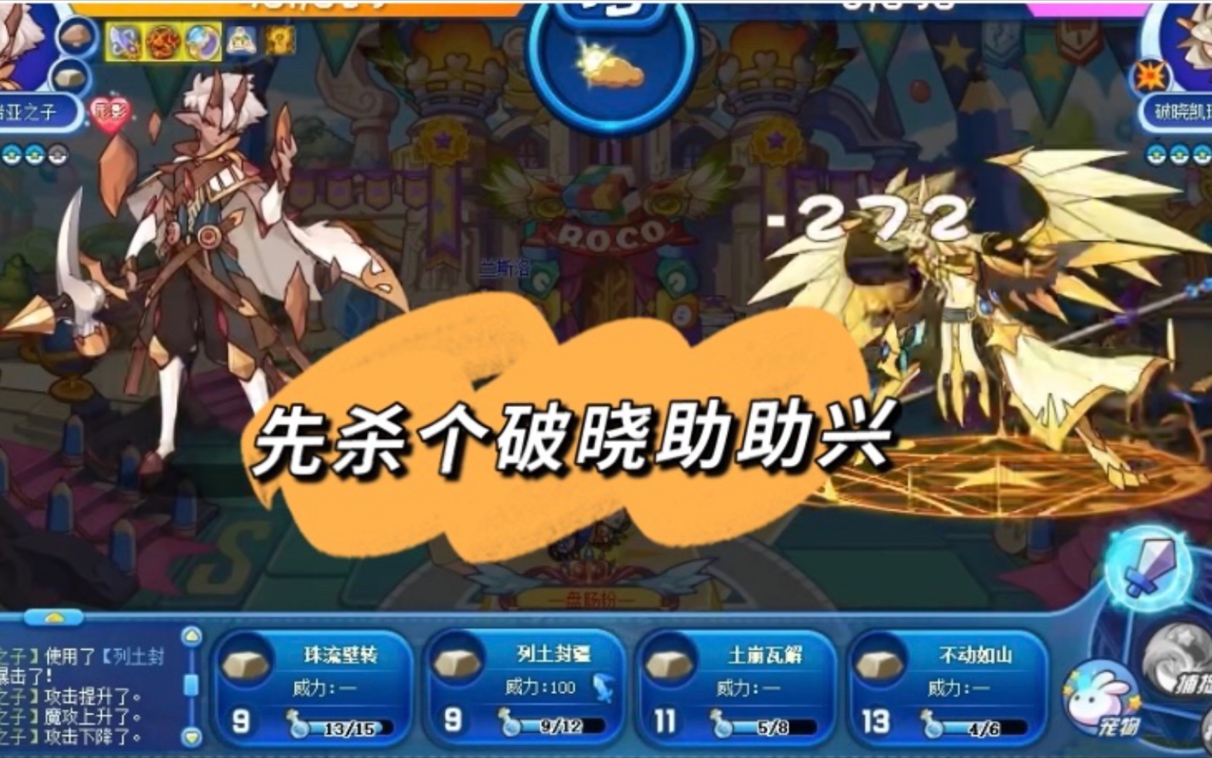 【洛克王国】第二十二届天梯高级以上奖励 岩亚之子天梯实战(刚出社会