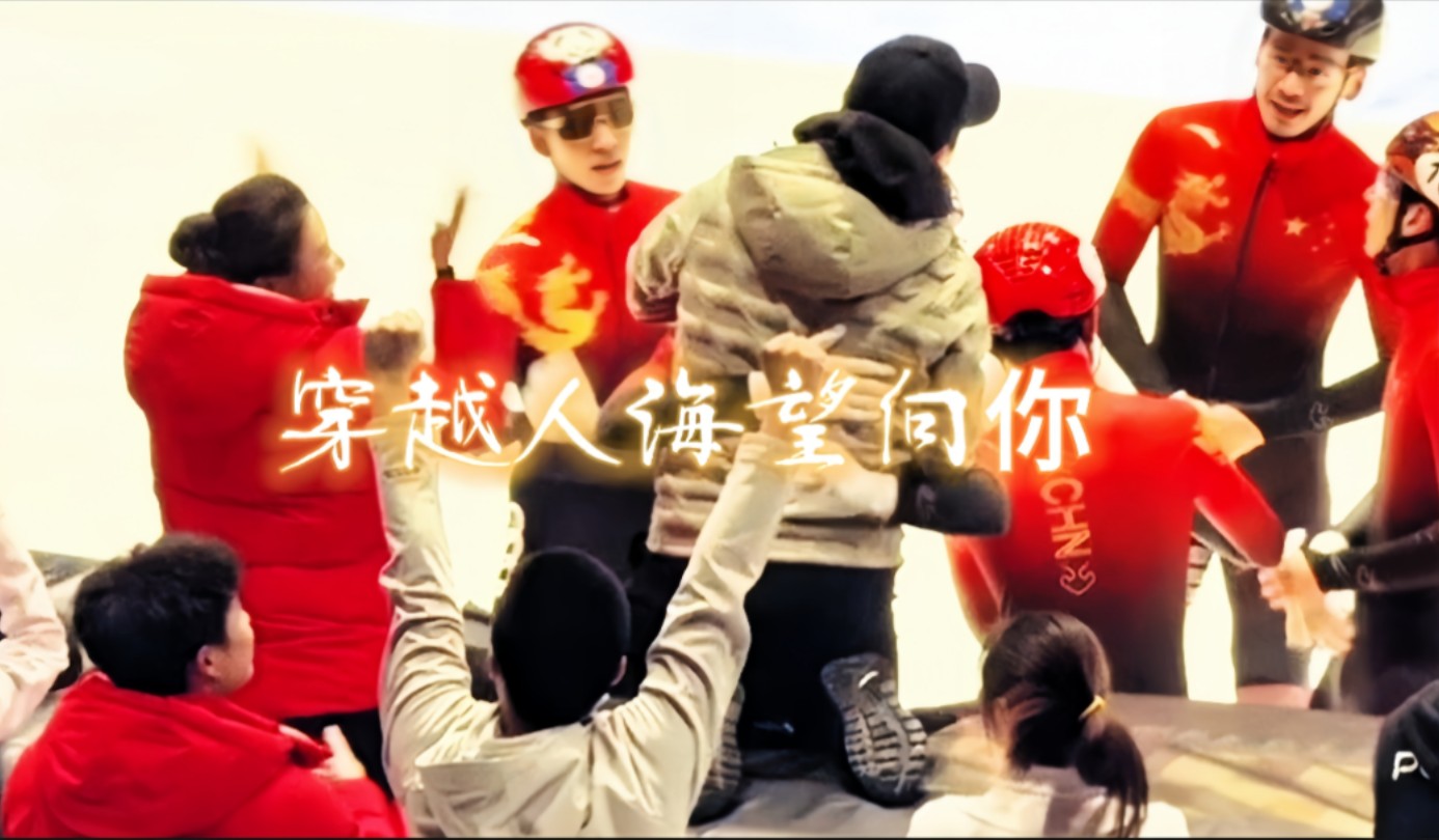 欣有林惜 穿越人海望向你