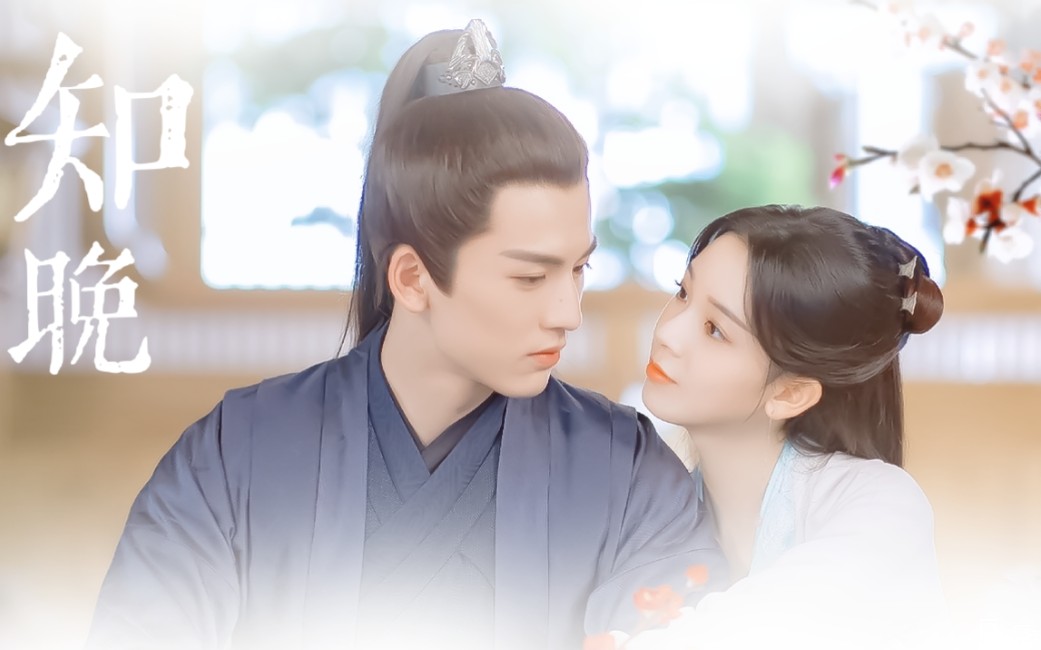 【少女大人|陈瑶x张凌赫】只要你愿意,这束光就能一直陪着你_哔哩哔哩