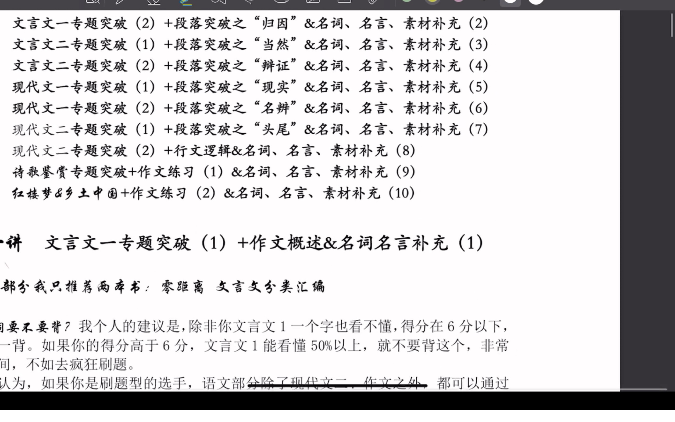 【上海高考冲刺】最后一个寒假语文应该学什么?如何高效归纳总结语文前卷题型?作文如何提高?哔哩哔哩bilibili