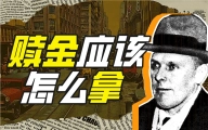 如何在没有人质的情况下拿到赎金？【硬核狠人15】