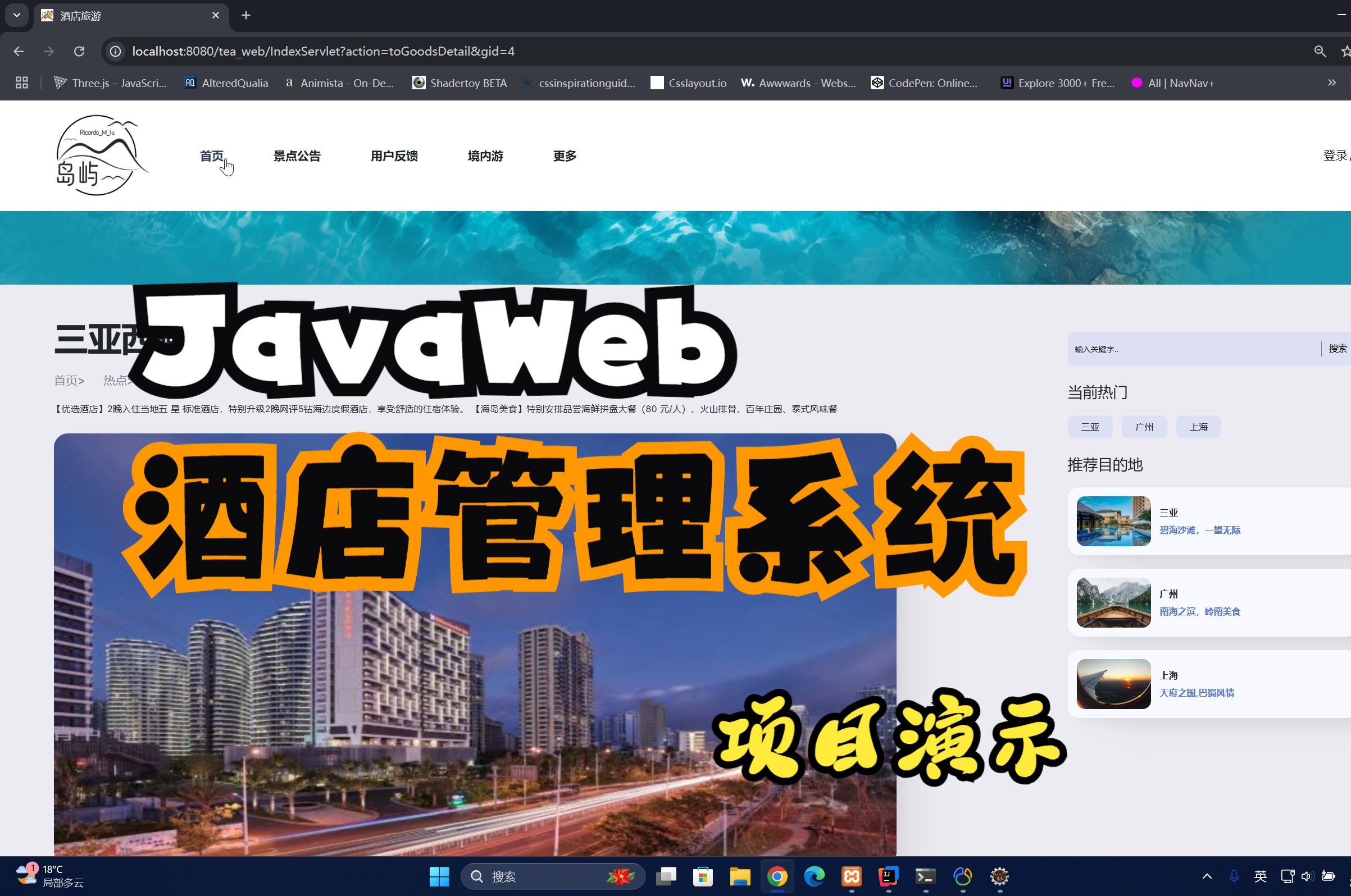 【Java项目】JavaWeb旅游&酒店管理系统前后端分离,Servlet+JSP+JDBC+Tomcat应用开发哔哩哔哩bilibili