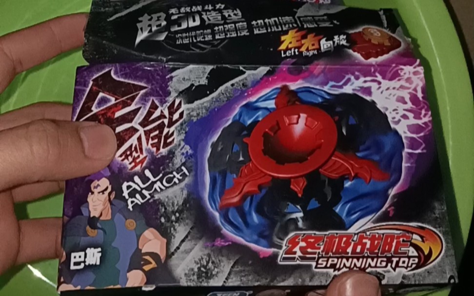 15块钱买的终极战陀.劲爆战士3是不是有10种陀螺啊.