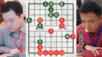 曹岩磊满盘飞刀追斩才溢！互不相让爆燃对杀，空头炮震慑棋盘！