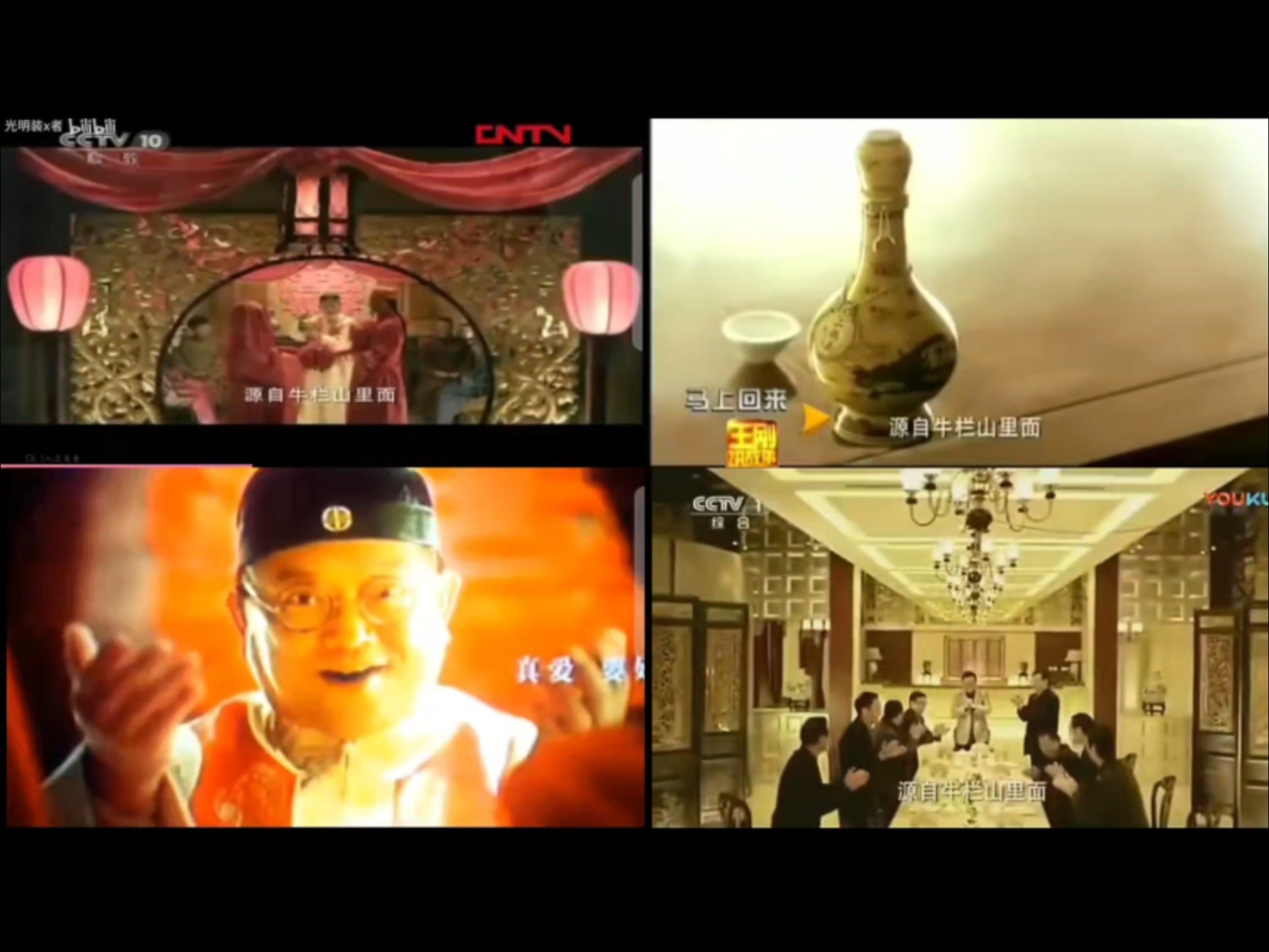王刚牛栏山广告大对比2