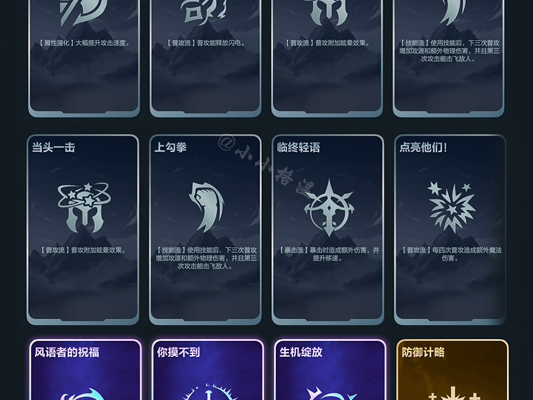 lolm符文大乱斗全部符文效果