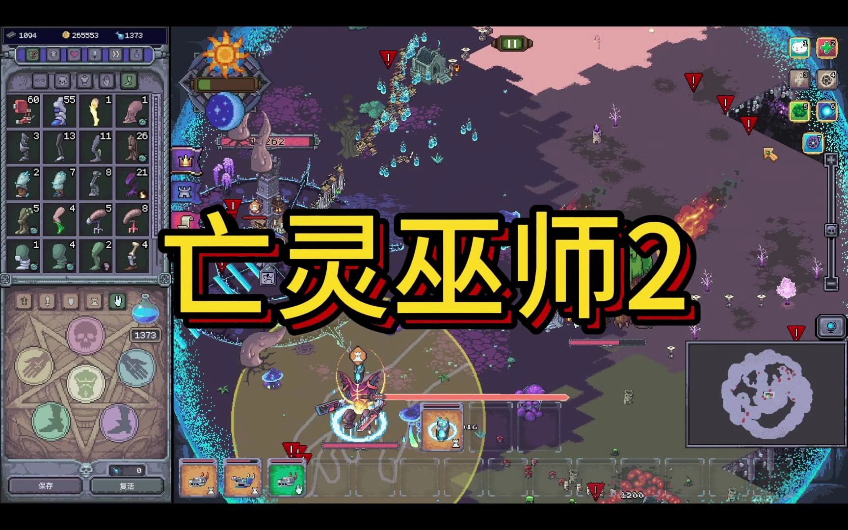 拼接亡灵,组建大军,对抗大魔法师,亡灵巫师2