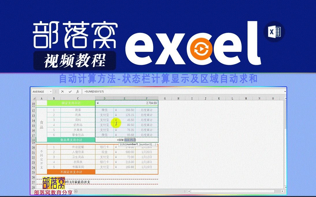 excel自动计算方法视频:状态栏计算显示及区域自动求和哔哩哔哩bilibili