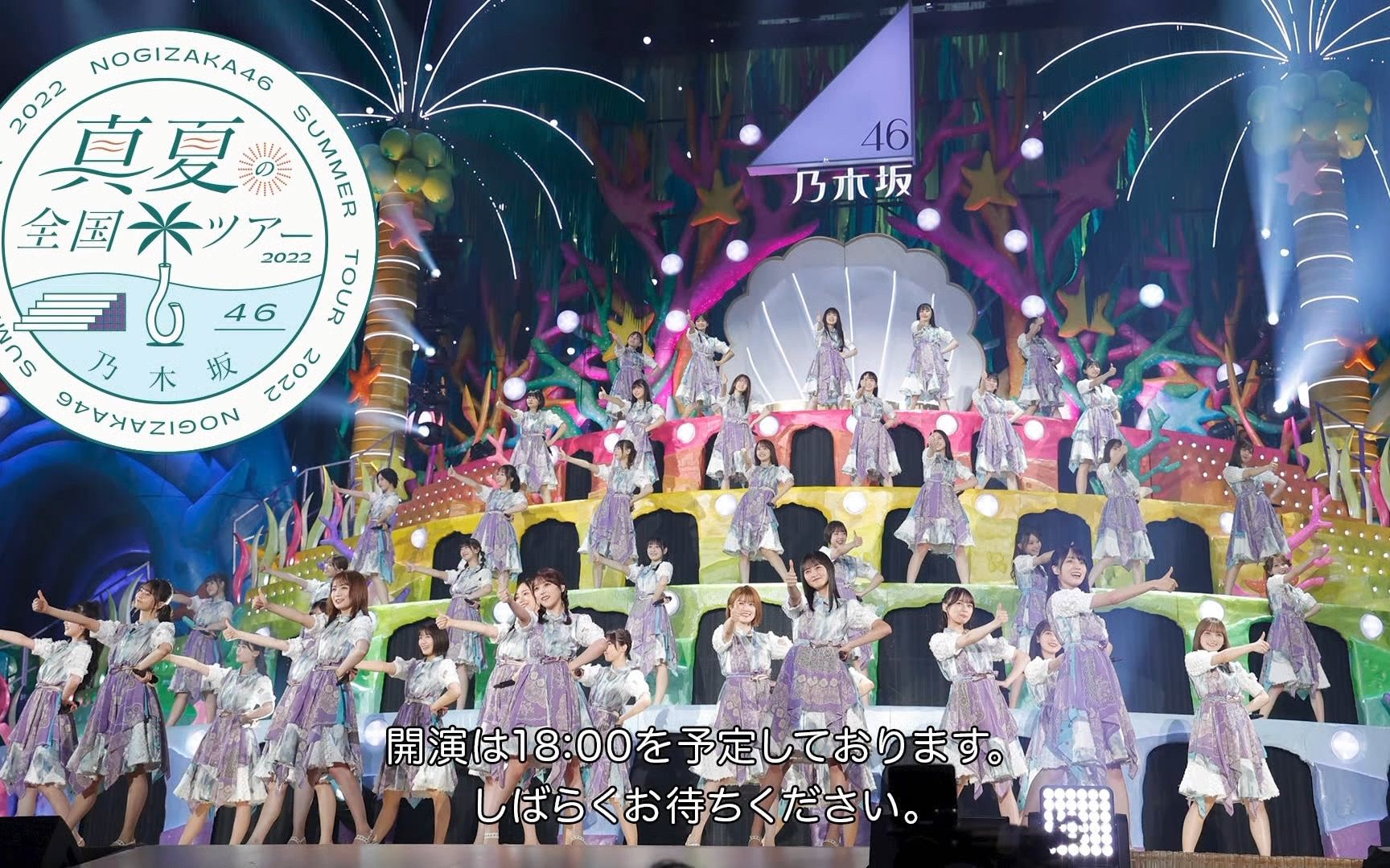 [图]220831 Nogizaka46 Summer Tour 2022 DAY 3『Tokyo Performance』