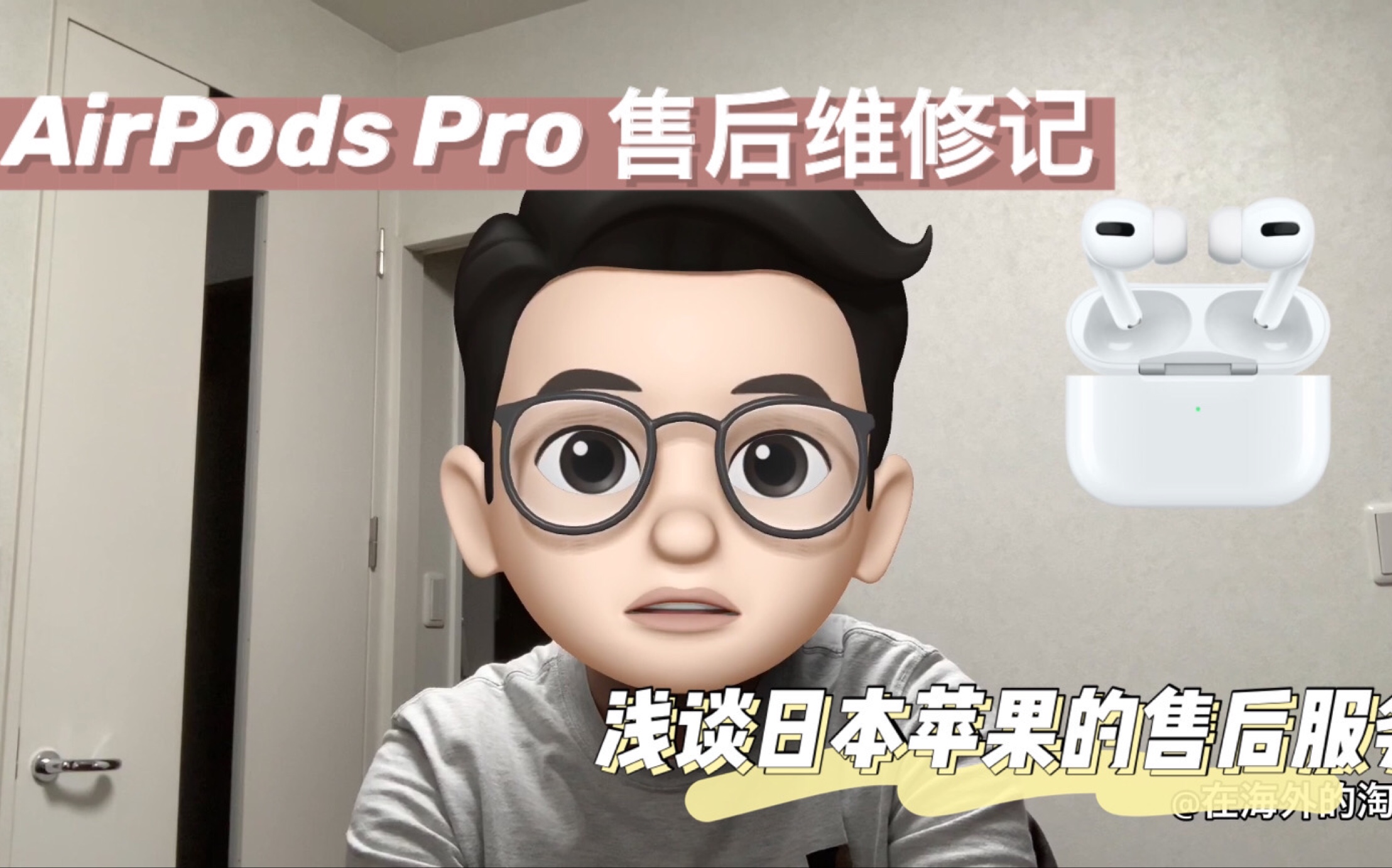 AirPods Pro售后维修记之浅谈日本苹果售后服务哔哩哔哩bilibili