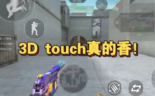 Download Video: 扣不过连点器就只能练3D touch