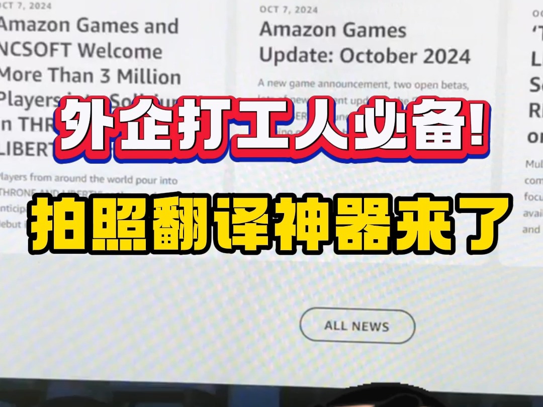 外企打工必备技能!轻松搞定拍照翻译!冲冲冲!哔哩哔哩bilibili