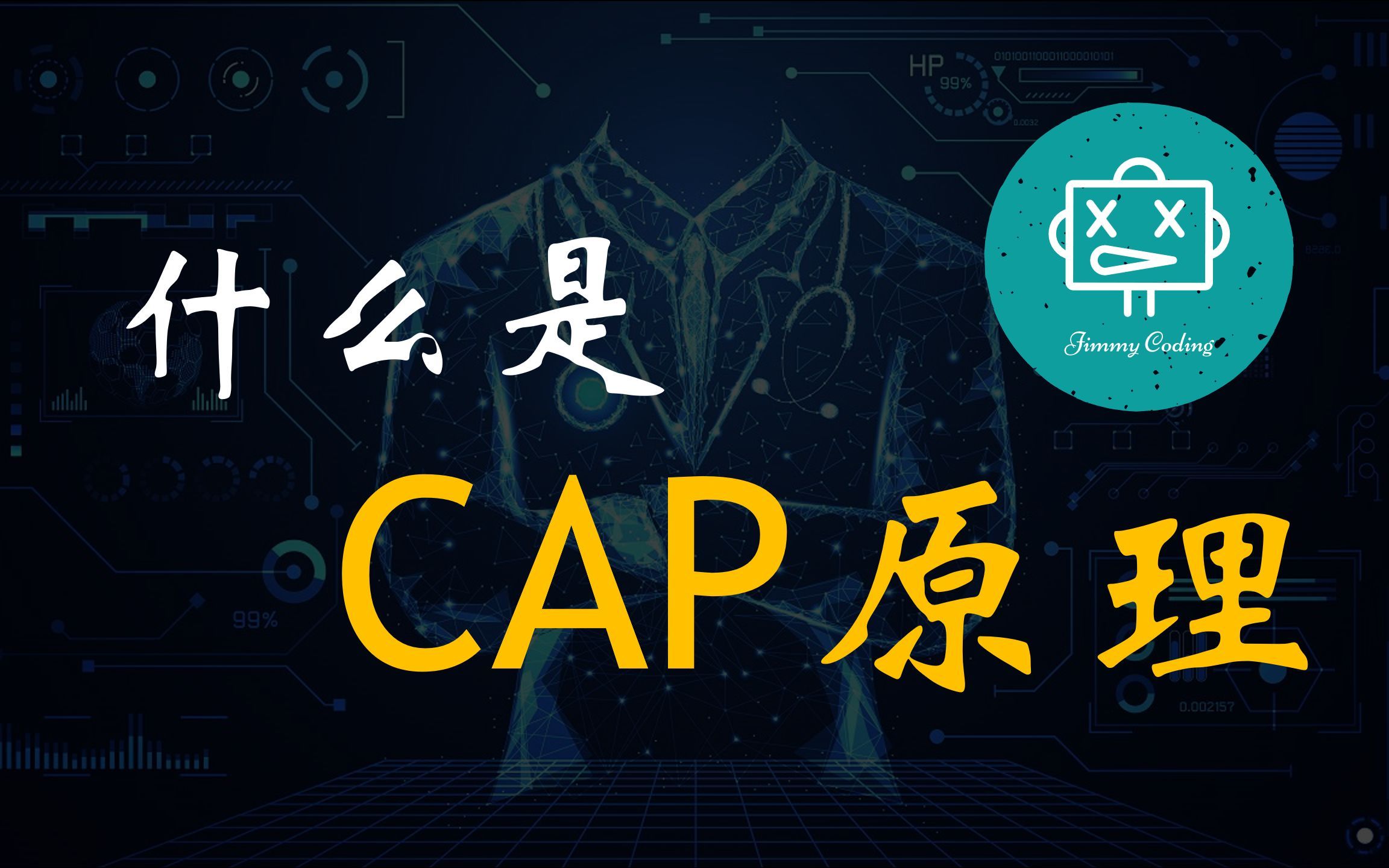 10分钟大白话什么是CAP定理哔哩哔哩bilibili