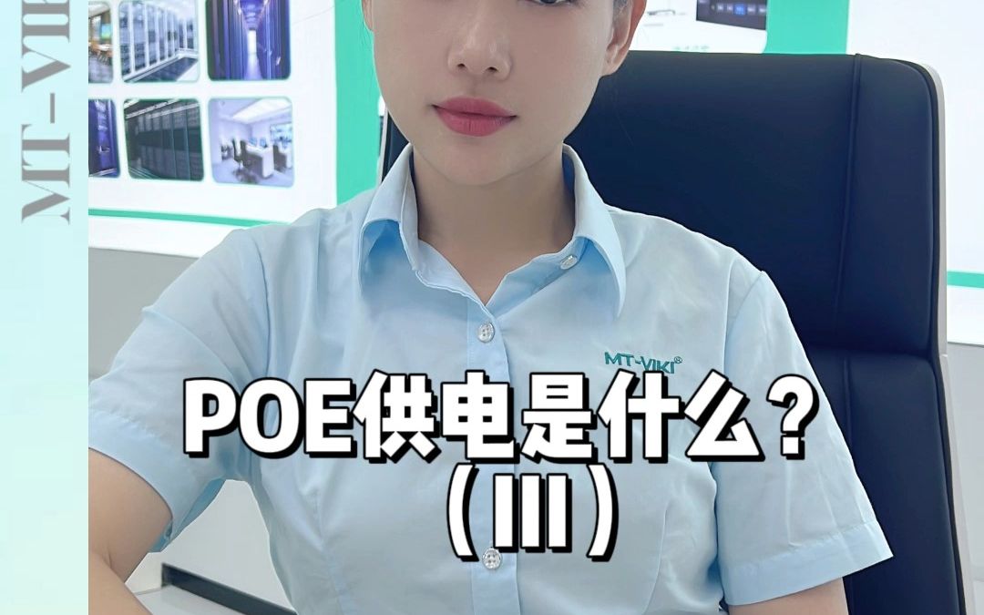 POE供电是什么?(III)哔哩哔哩bilibili