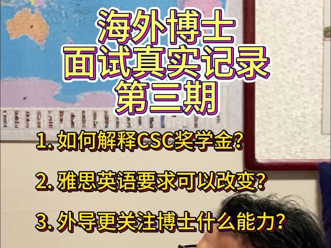 海外博士面试怎么解释自己的奖学金哔哩哔哩bilibili