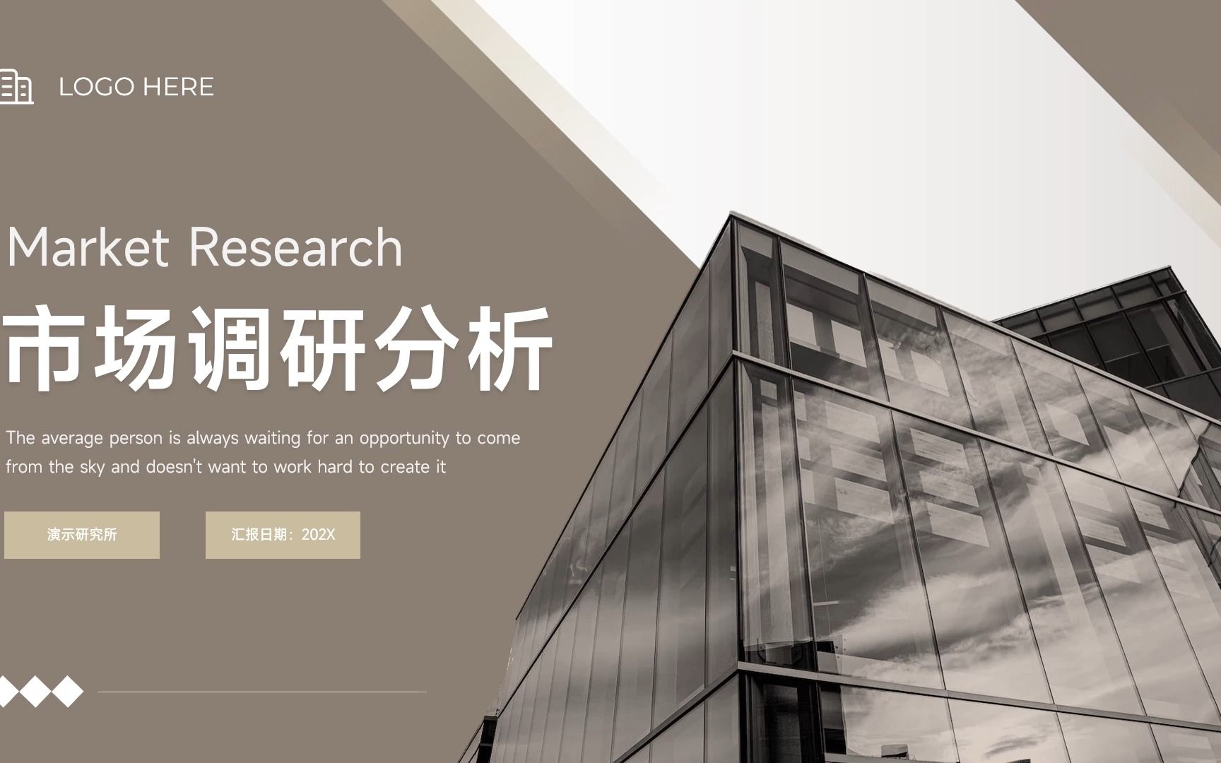 复古建筑简约市场调研分析ppt模板